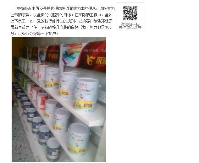 加盟友情漆，回鄉(xiāng)創(chuàng)業(yè)上頭條