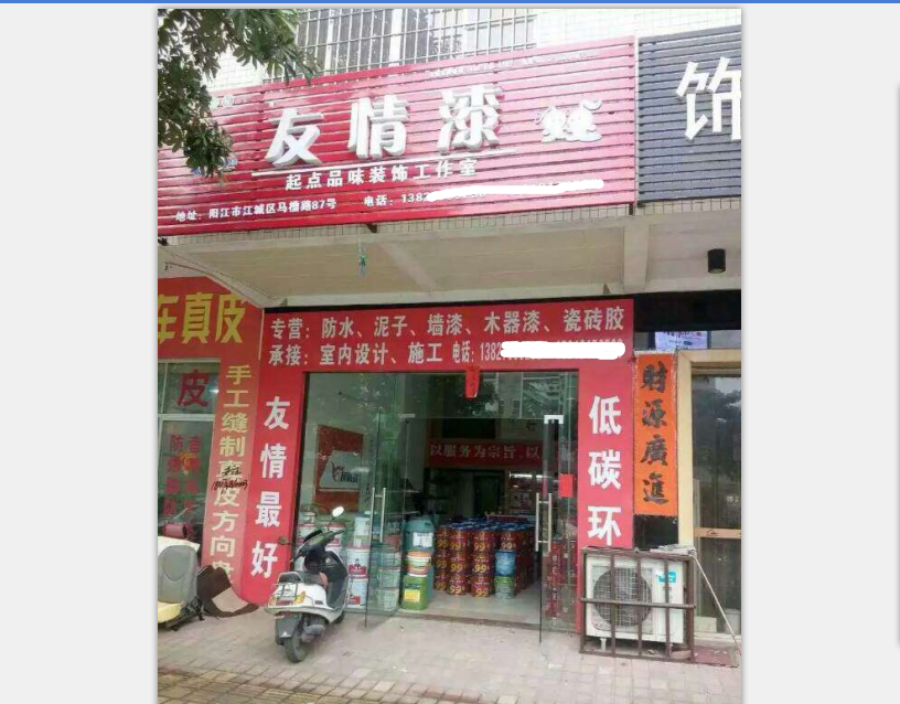 友情漆，為陽江地標級酒店增添靚麗色彩
