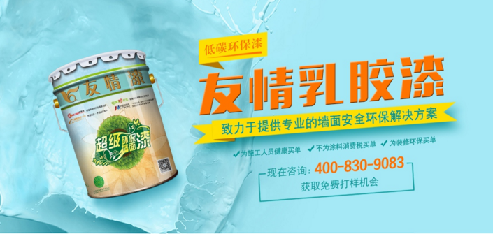 規范乳膠漆施工，避免墻面提早褪色