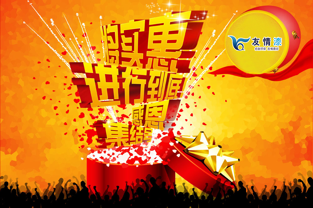 友情漆舉辦冬日送豪禮，情暖客戶心促銷活動